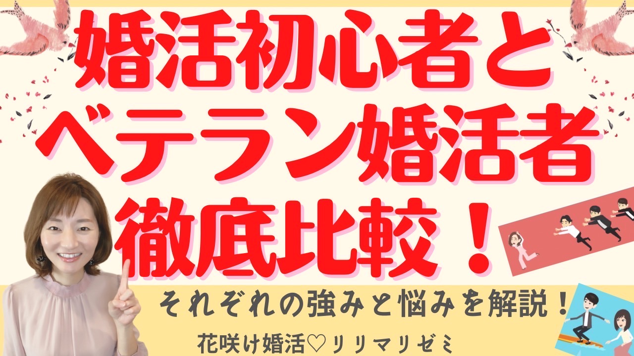 あなたの婚活の強みとお悩みは？